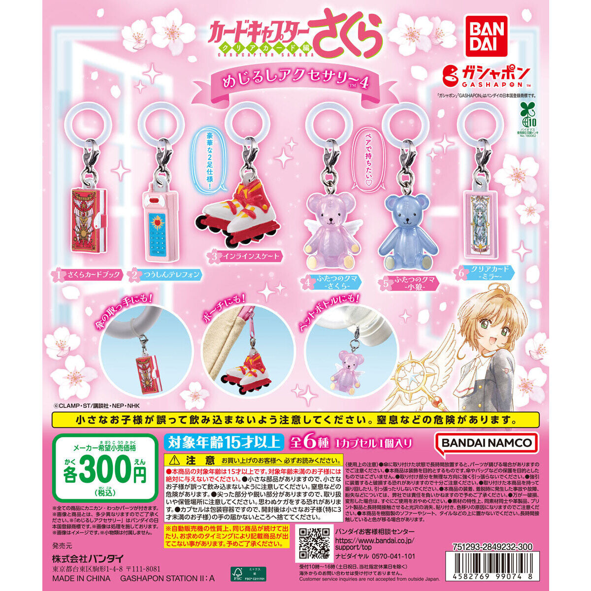 Sakura Card Captor Mejirushi 4 Llavero Gashapon