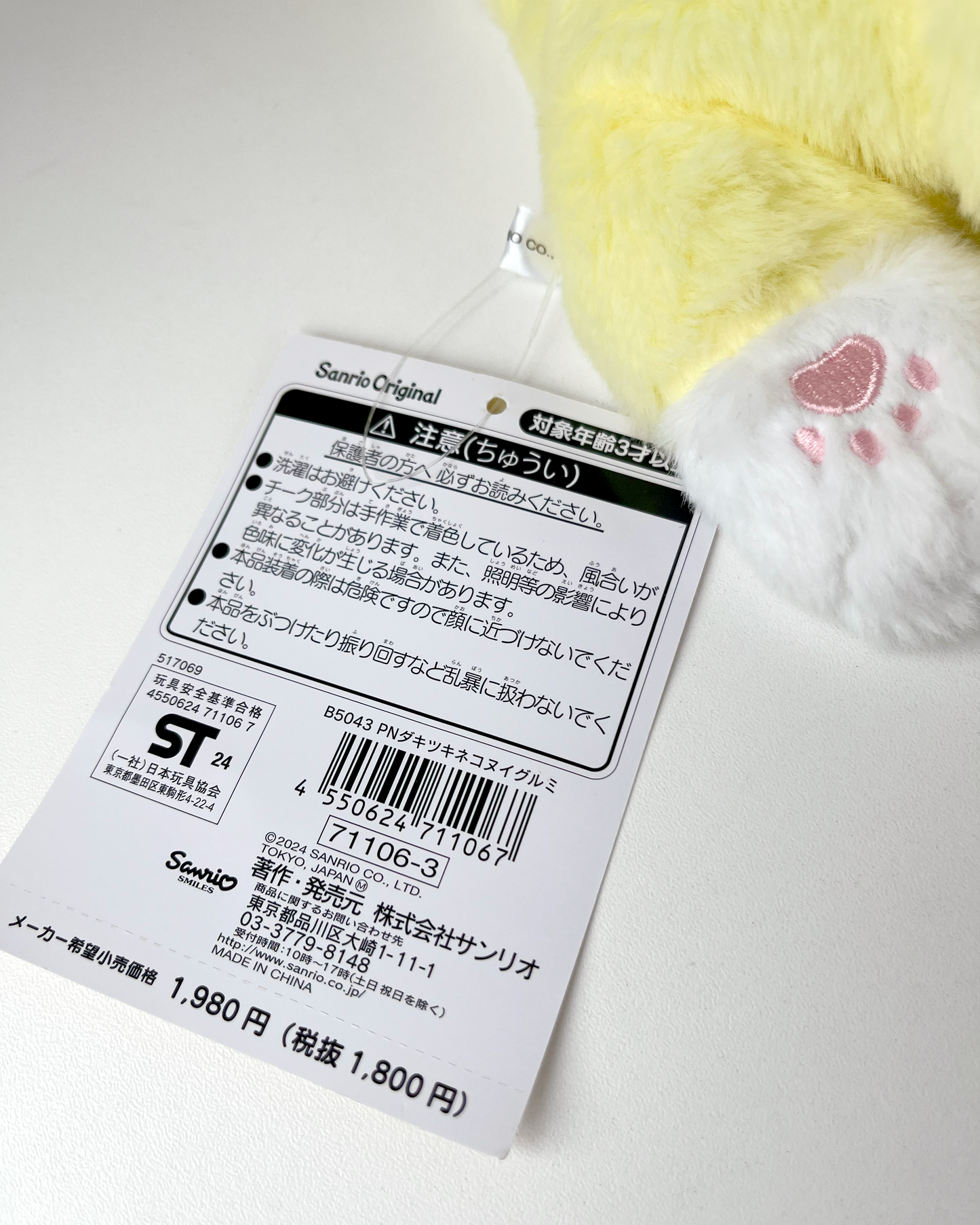 Pompompurin Gatito Peluche 🐱 © SANRIO