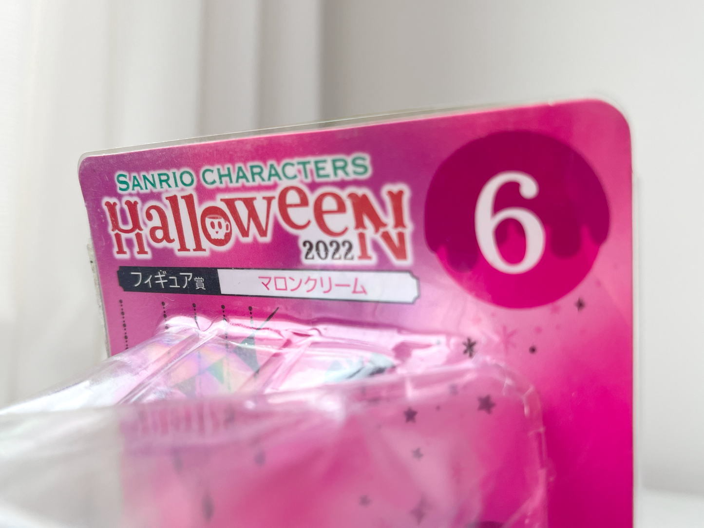 Marroncream Figura de Colección Halloween 2022 🎃 © SANRIO CO., LTD