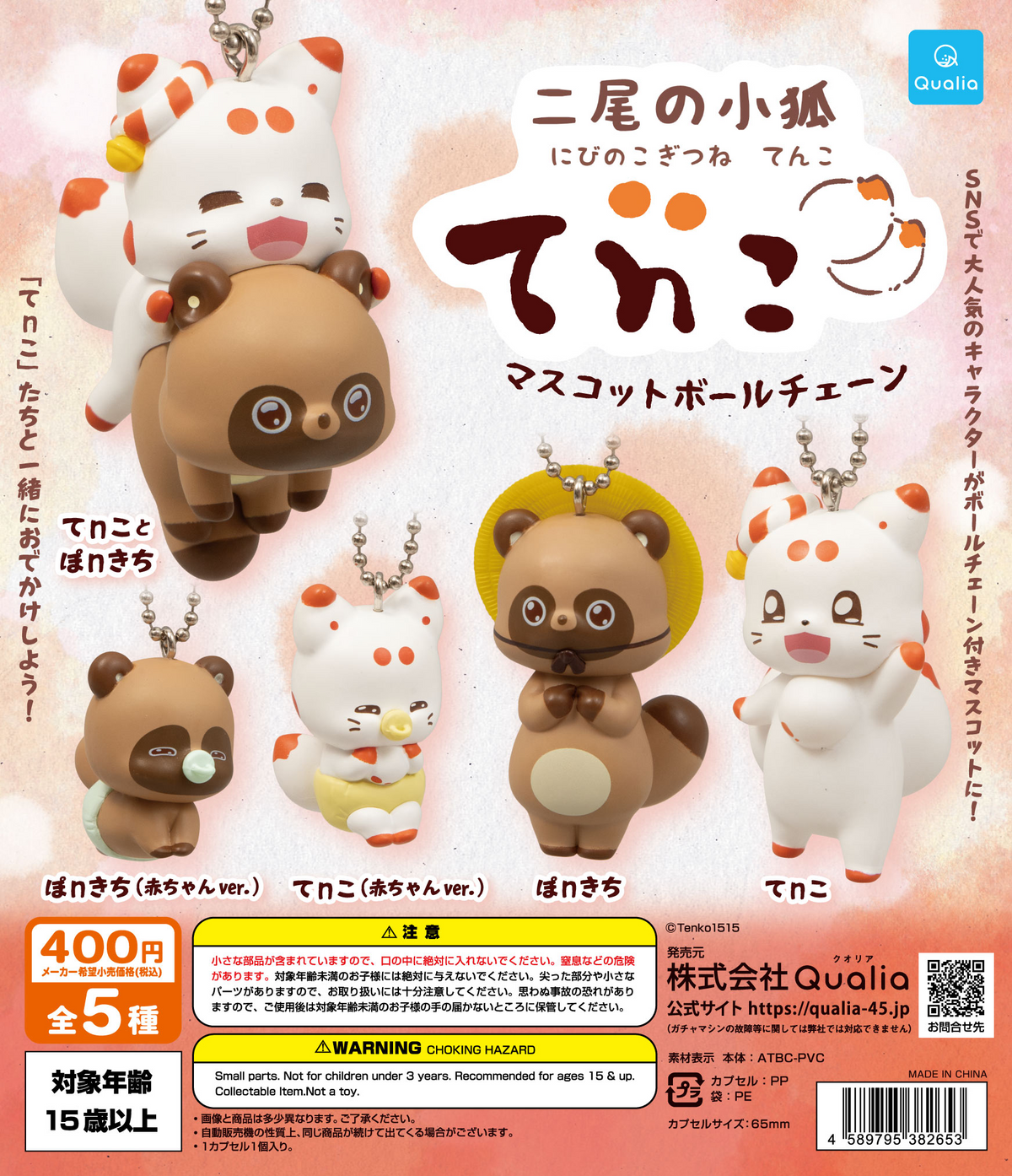 Tenko Llavero Gashapon | てnこ