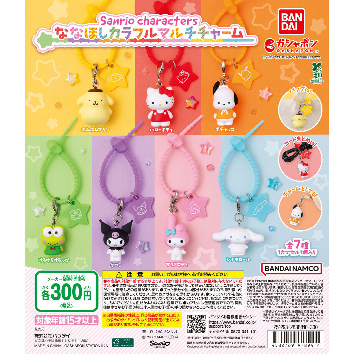 Sanrio Nanahoshi Colorful Multi-Charm Llavero Gashapon